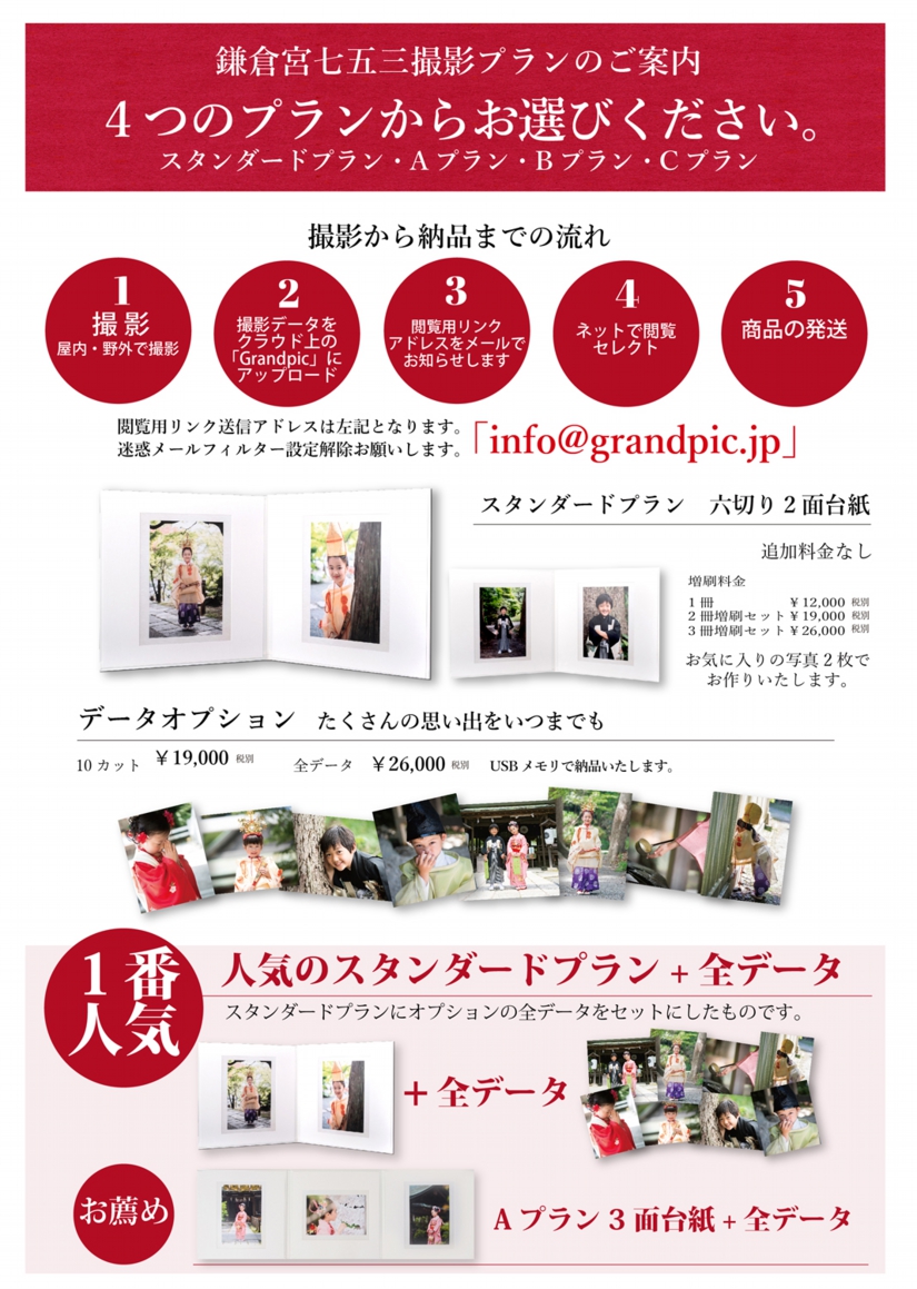 2020鎌倉宮撮影A4プランパンフレット01-01s.jpg